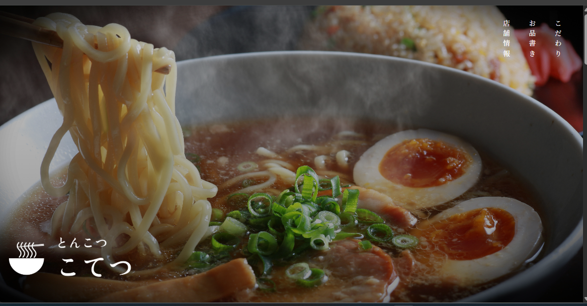 こてつラーメン