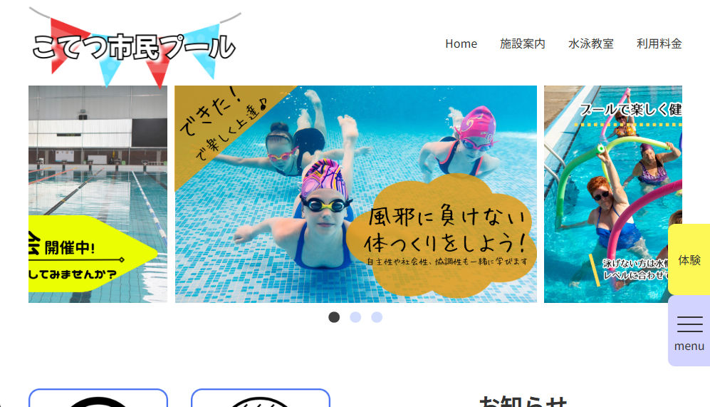 こてつ市民プール